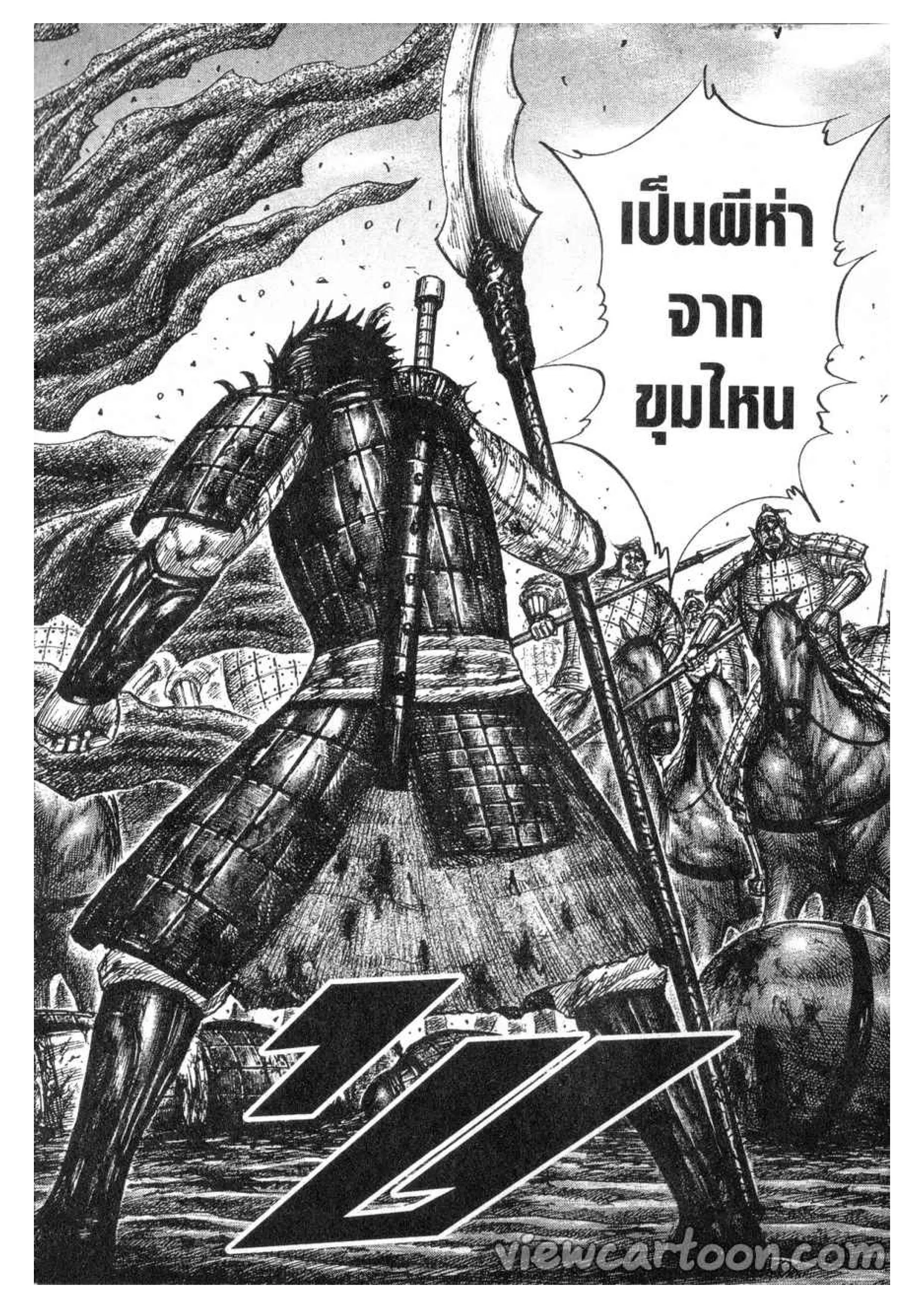 Kingdom ตอนที่ 622 หน้า 9