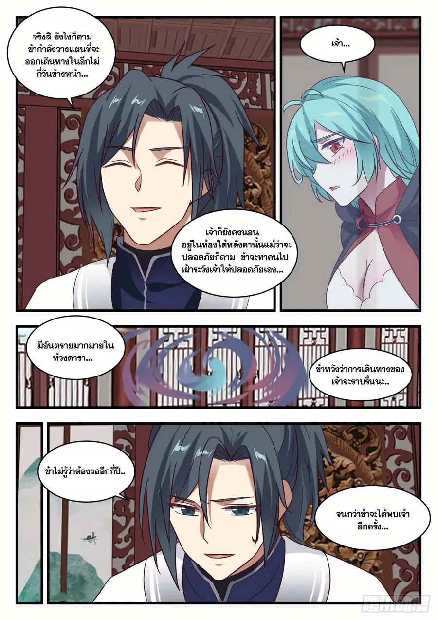 Martial Peak ตอนที่ 1362 หน้า 9