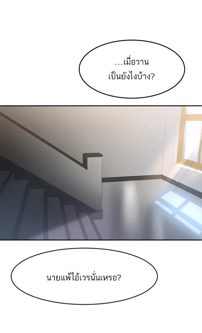 Random Chat ตอนที่ 256 หน้า 92
