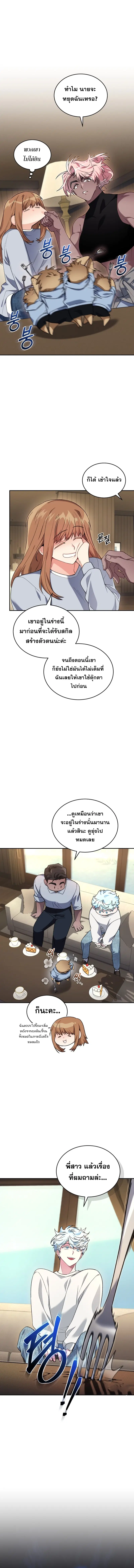 I Stole the Number One Ranker’s Soul ฉันขโมยวิญญาณของแรงเกอร์อันดับ 1 ตอนที่ 61 หน้า 4