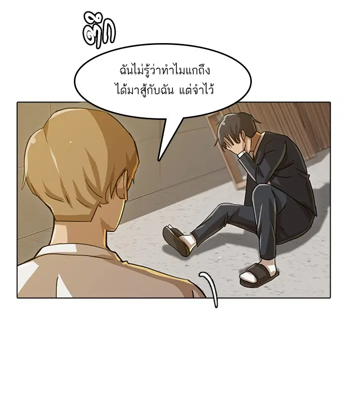 Random Chat ตอนที่ 24 หน้า 10