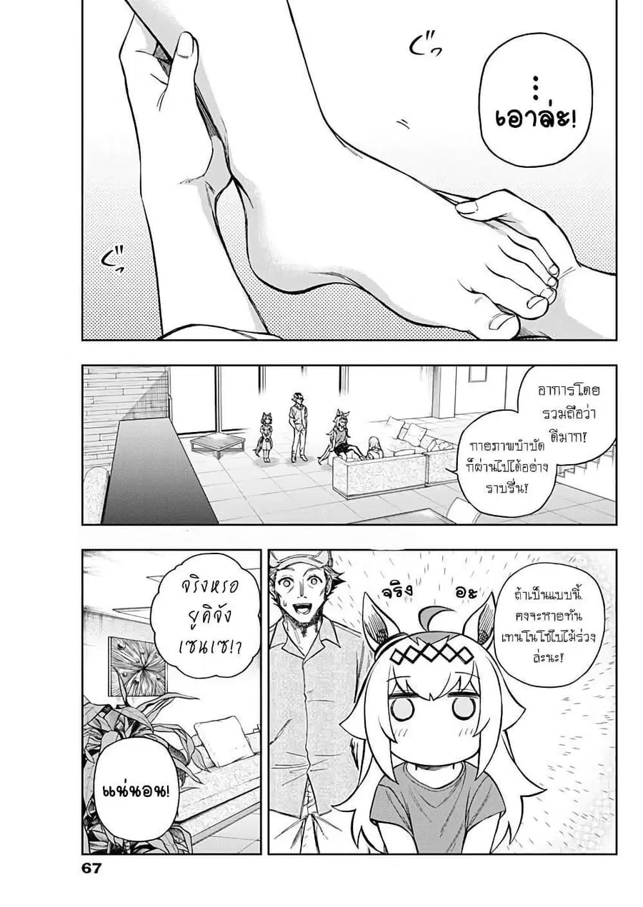 Uma Musume: Cinderella Gray ตอนที่ 176 หน้า 11