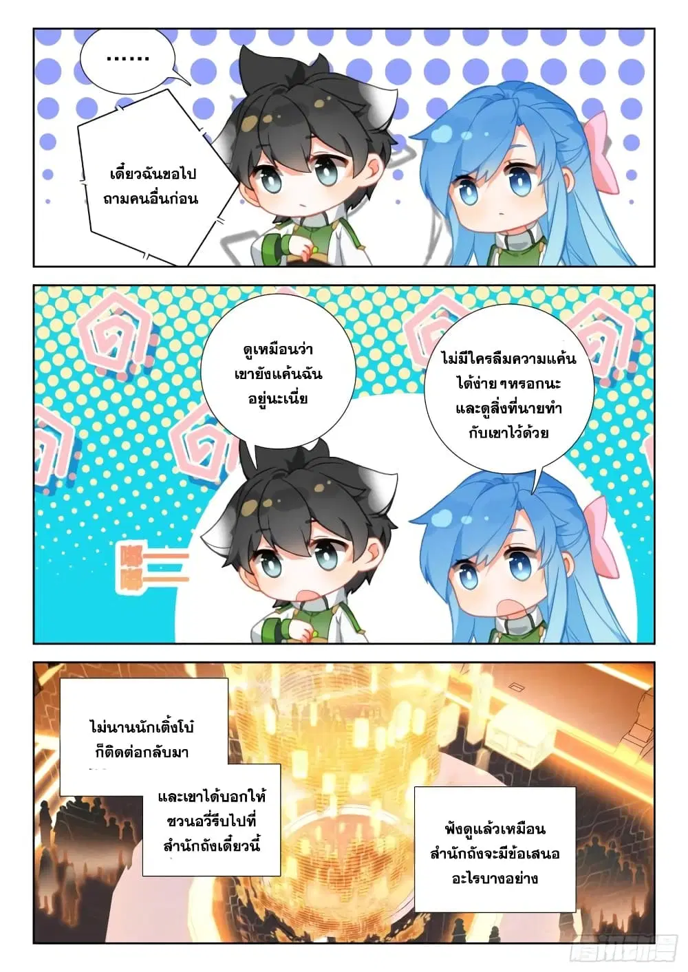 Douluo Dalu IV: Zhongji Douluo ตอนที่ 309 หน้า 4