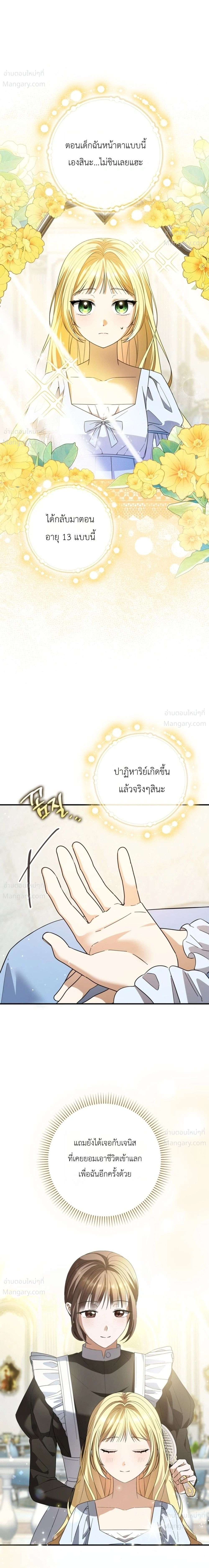 I Bought the Villains with Money – ฉันซื้อเหล่าตัวร้ายด้วยเงิน ตอนที่ 2 หน้า 2