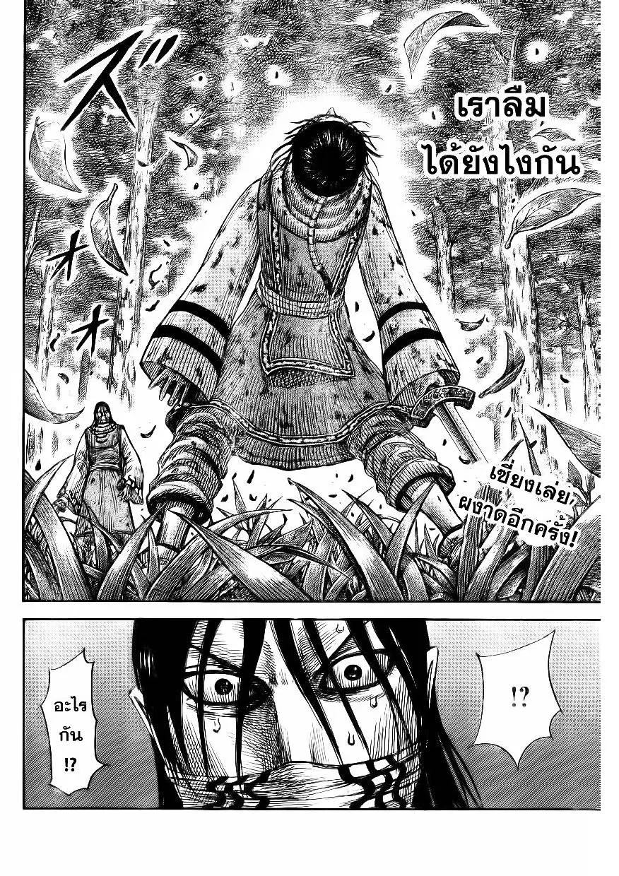 Kingdom ตอนที่ 361 หน้า 18