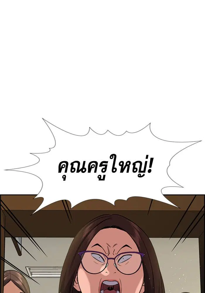 True Education ตอนที่ 85 หน้า 43