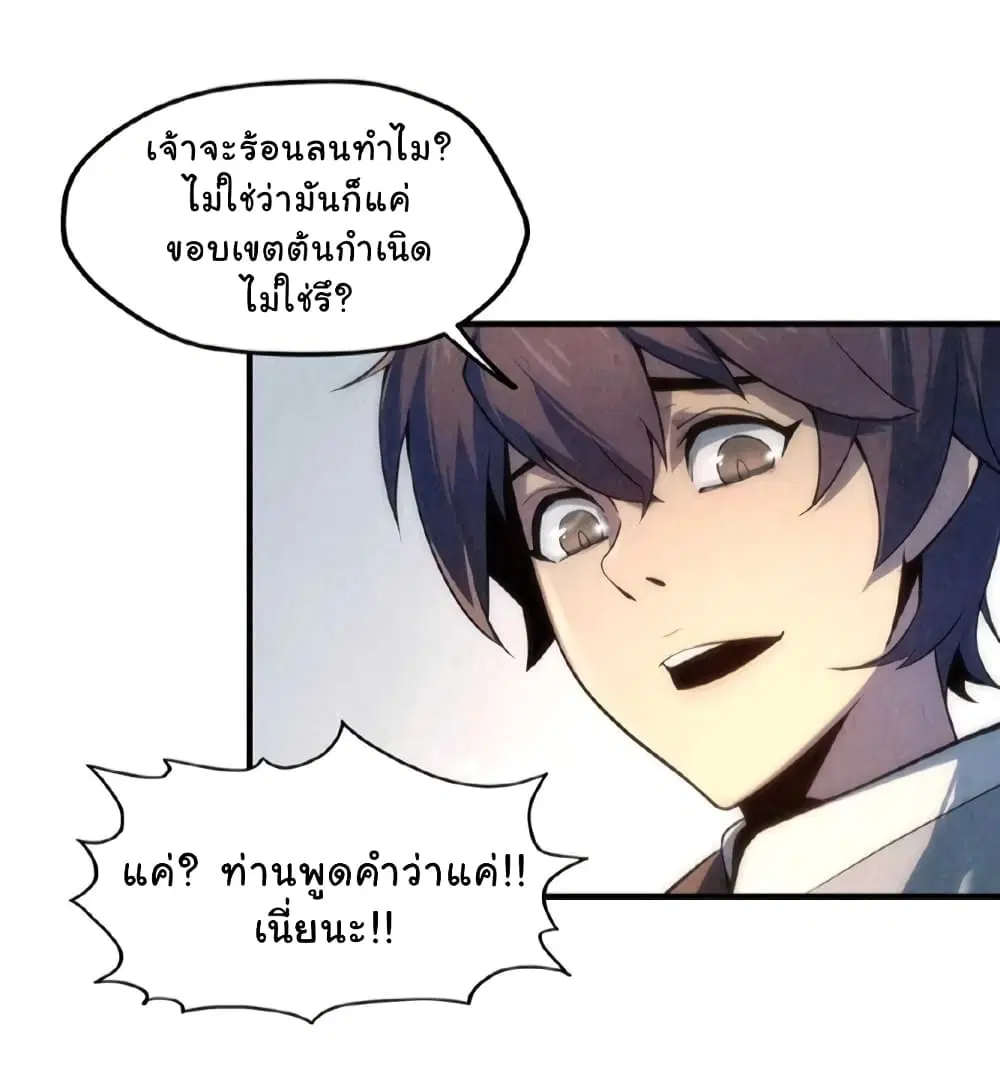The Eternal Supreme ตอนที่ 7 หน้า 23