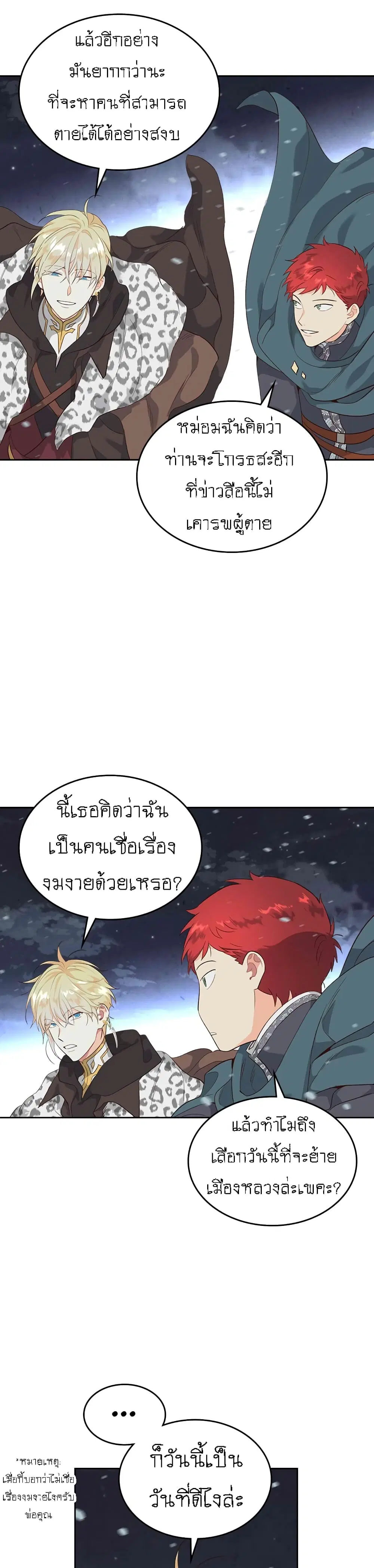 The Knight and Her Emperor ตอนที่ 77 หน้า 20
