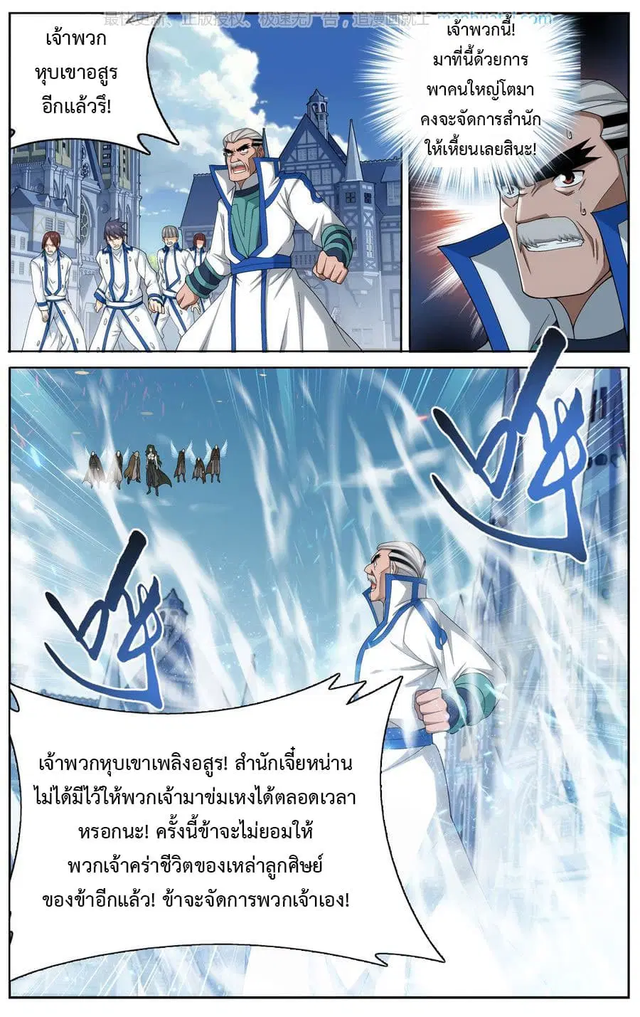 Doupo Cangqiong ตอนที่ 204 หน้า 11