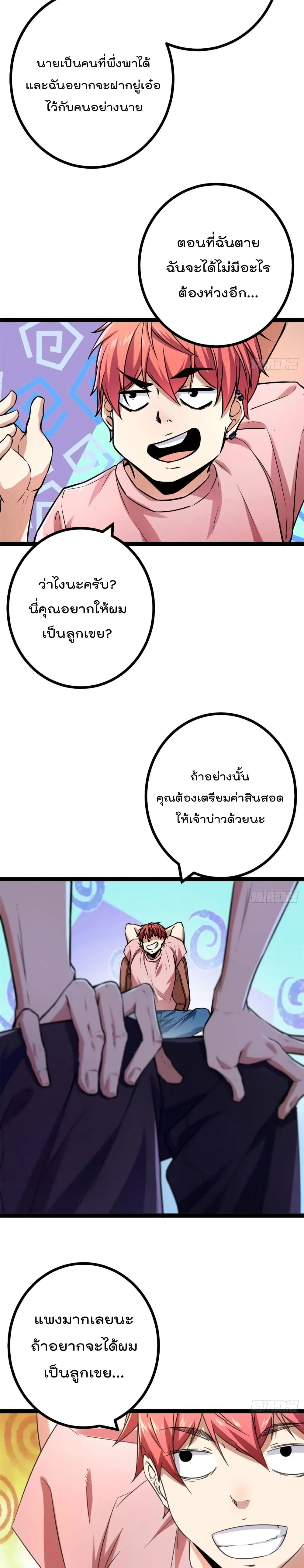 Shadow Hack ตอนที่ 65 หน้า 19