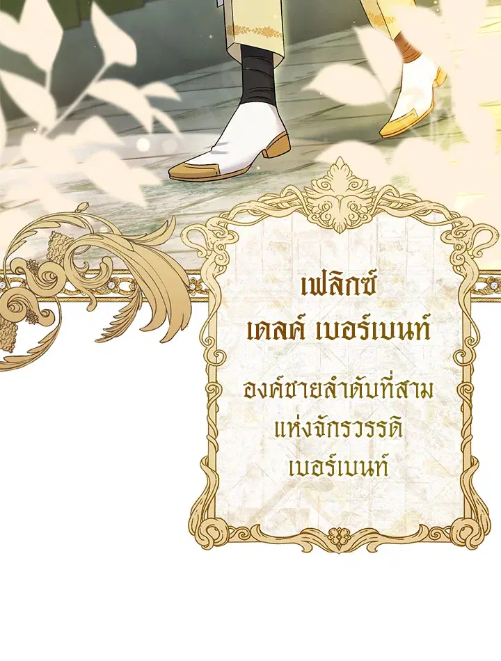 The Villain’s Match Is Too Perfect – คู่ดูตัวของนางร้ายเพอร์เฟกต์เกินไป ตอนที่ 14 หน้า 77