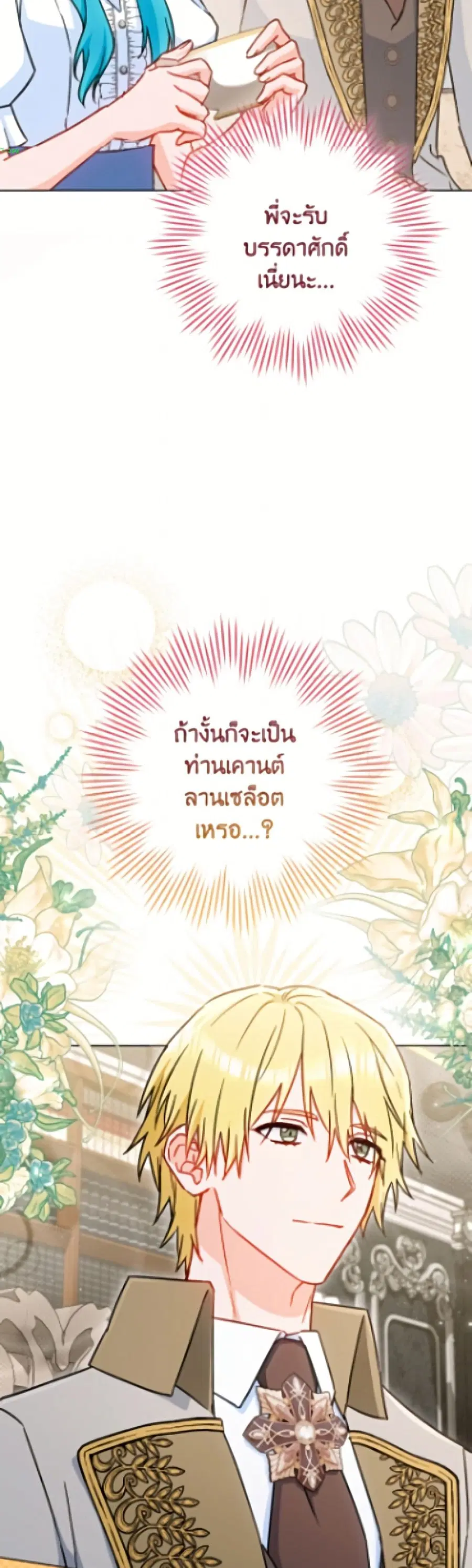 The Young Lady Is a Royal Chef ตอนที่ 193 หน้า 44