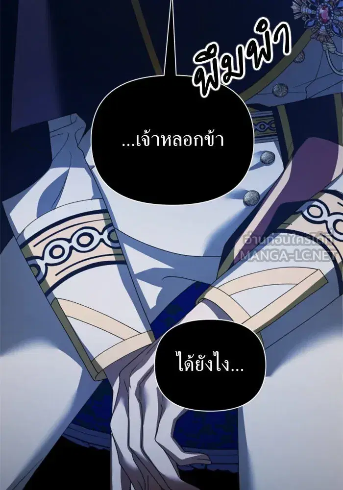 Your Throne ตอนที่ 119 หน้า 26