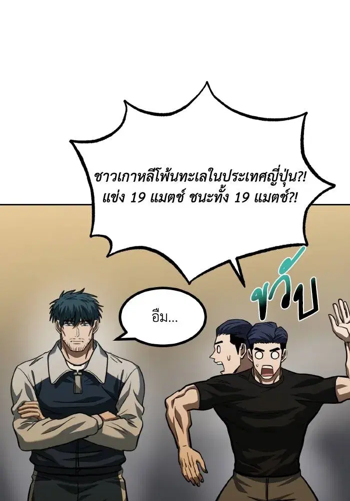 King of the Octagon ตอนที่ 58 หน้า 77