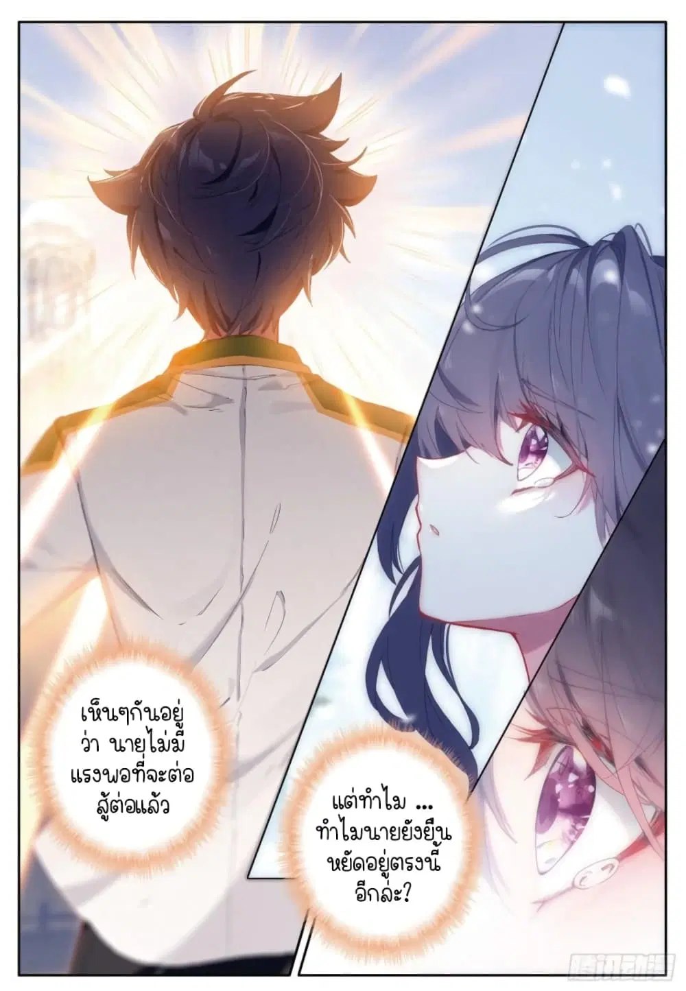 Douluo Dalu III: Longwang Chuanshuo ตอนที่ 240 หน้า 14