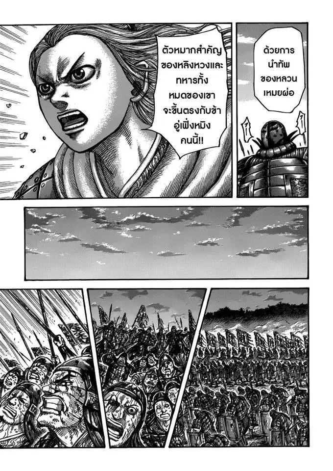 Kingdom ตอนที่ 401 หน้า 6