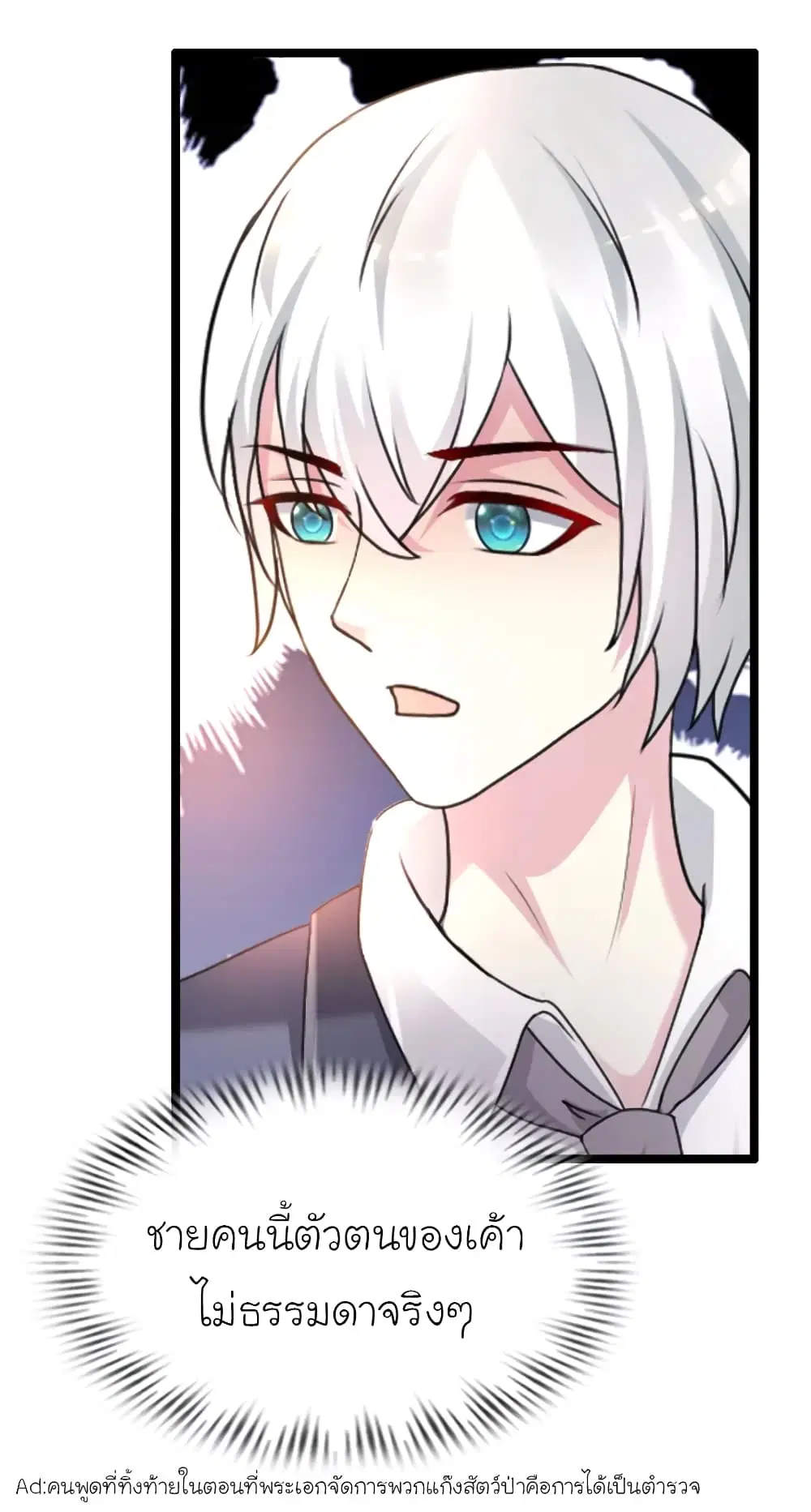 The Strongest Peach Blossom ตอนที่ 229 หน้า 25