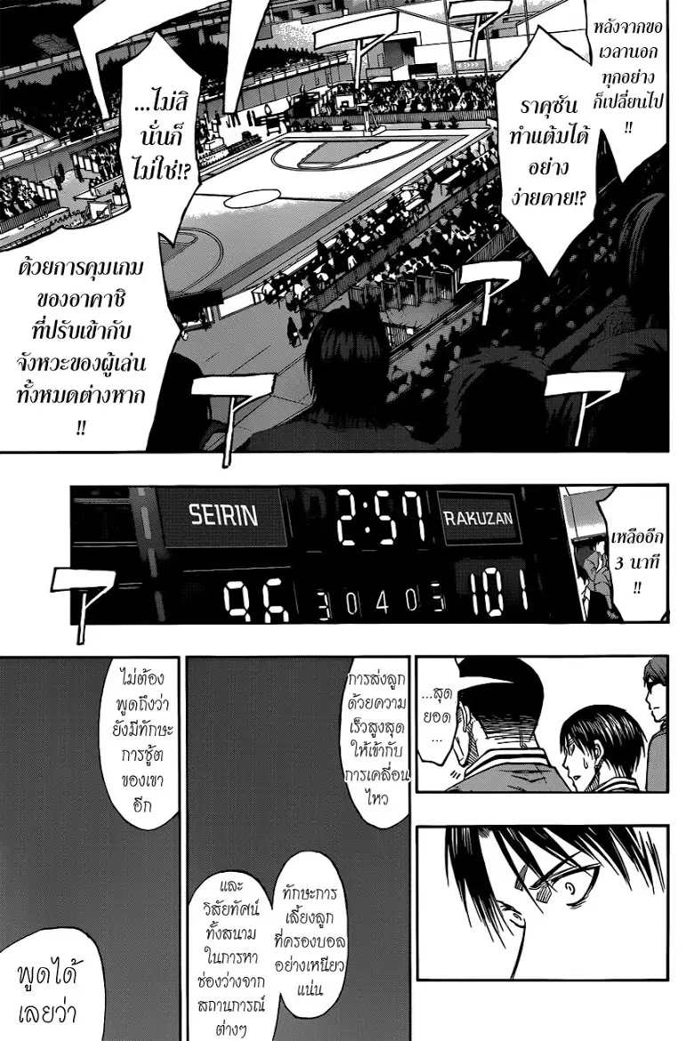 Kuroko no Basuke ตอนที่ 267 หน้า 15