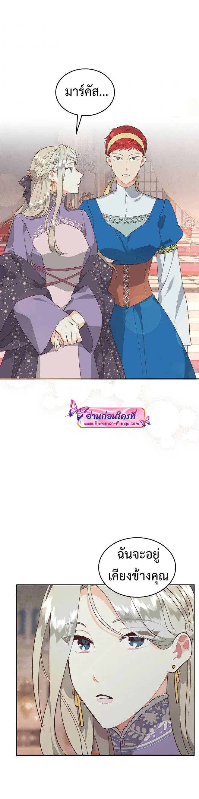 The Knight and Her Emperor ตอนที่ 135 หน้า 25