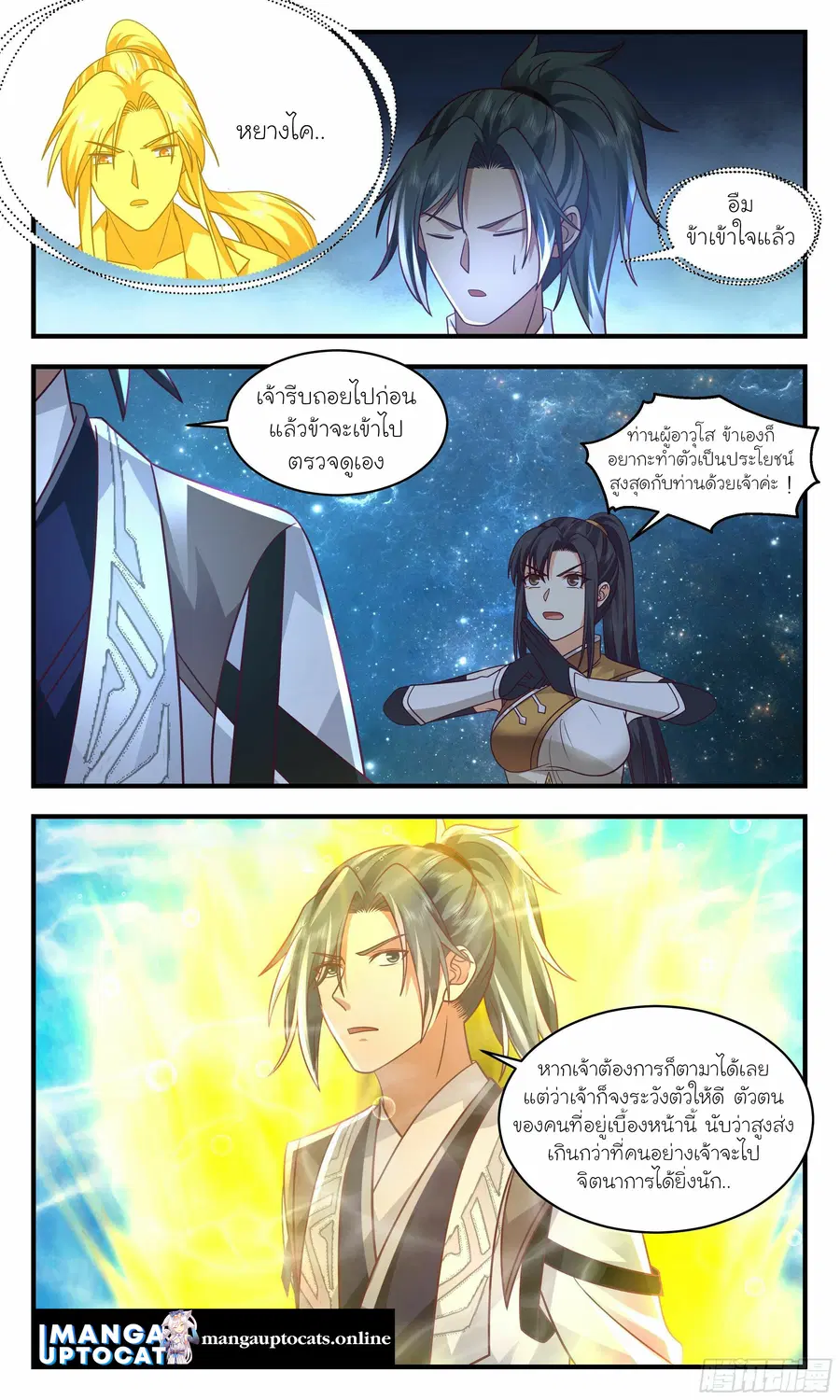 Martial Peak ตอนที่ 2495 หน้า 6