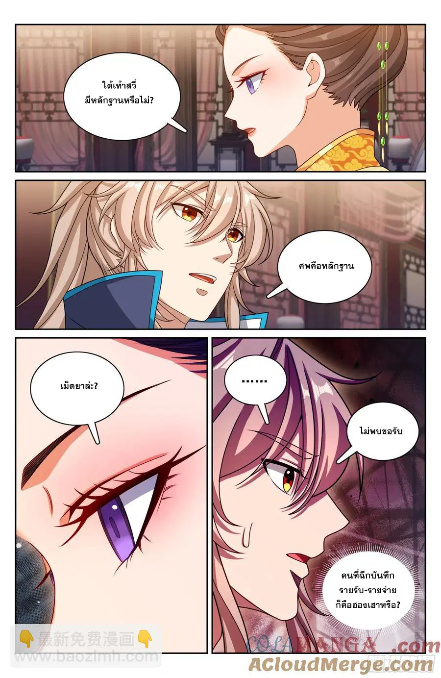 Nightwatcher ตอนที่ 315 หน้า 16