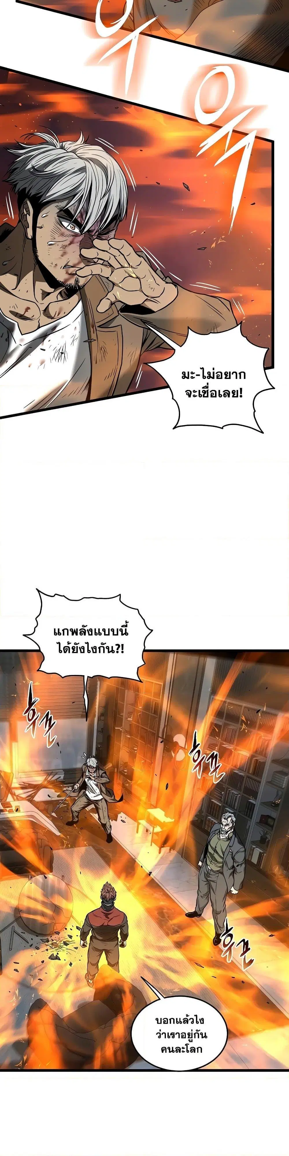 Murim Login ตอนที่ 193 หน้า 20