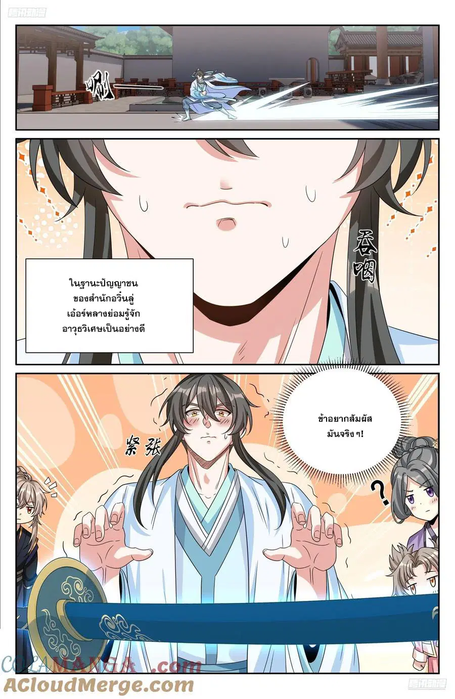 Nightwatcher ตอนที่ 523 หน้า 4