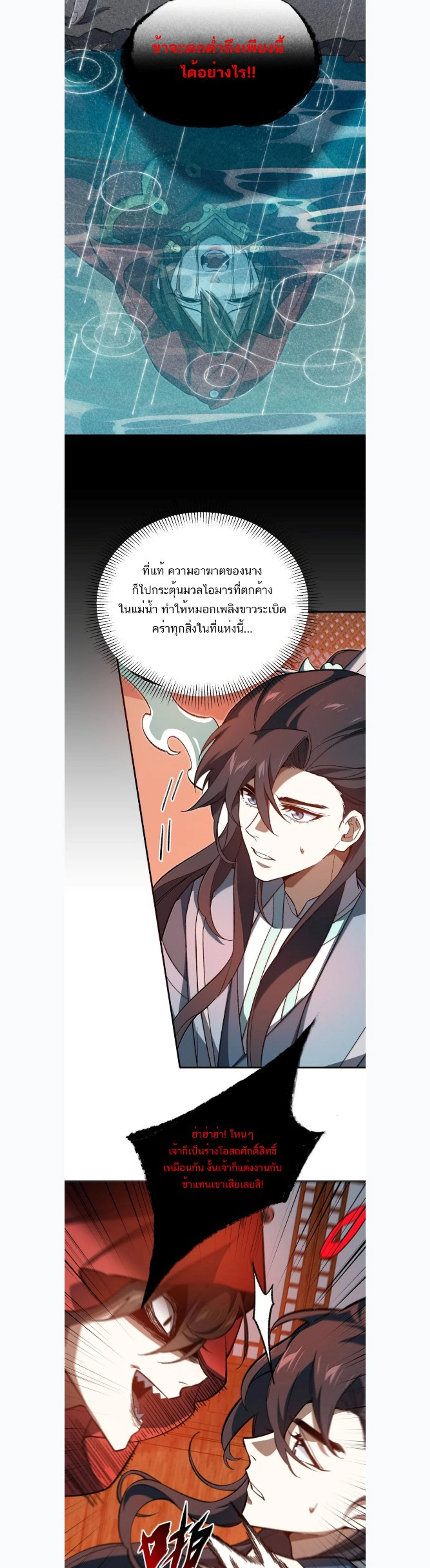 I Work Nine to Five in the Immortal Cultivation World – ข้าอยู่ 9 โมงเช้าถึง 5 โมงเย็น ในโลกของผู้ฝึกเซียน ตอนที่ 126 หน้า 19