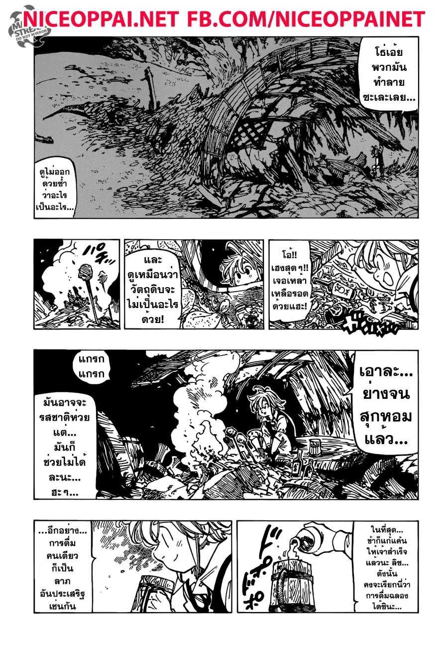 Nanatsu no Taizai ตอนที่ 196 หน้า 14