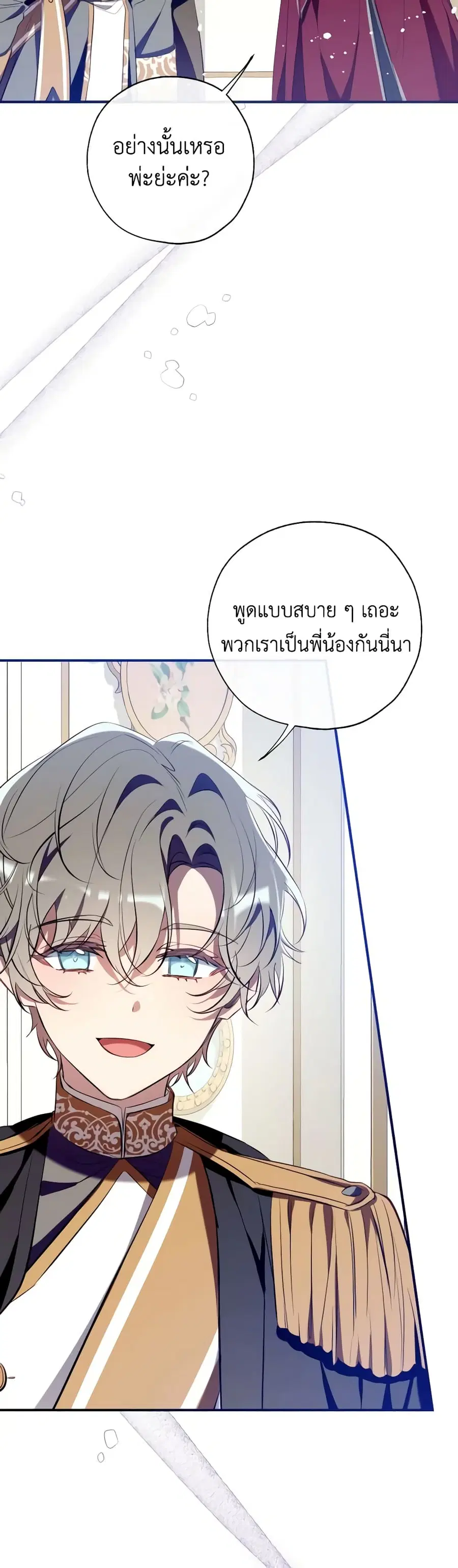 Can We Become a Family? ตอนที่ 106 หน้า 10