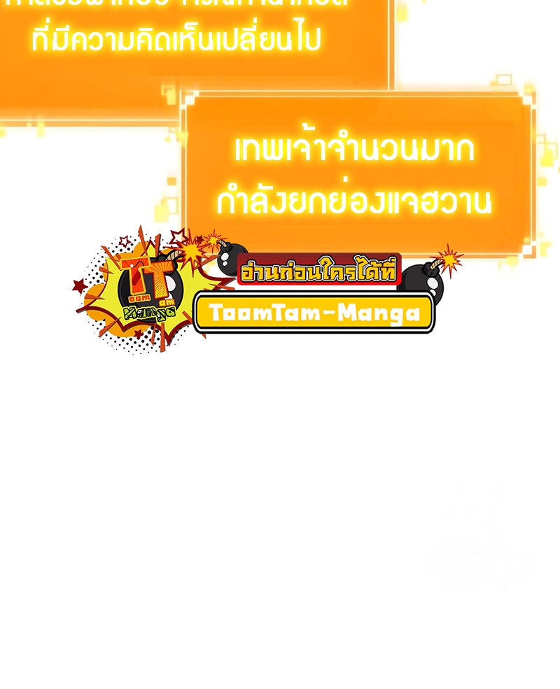 The World After the end โลกหลังการล่มสลาย ตอนที่ 130 หน้า 49