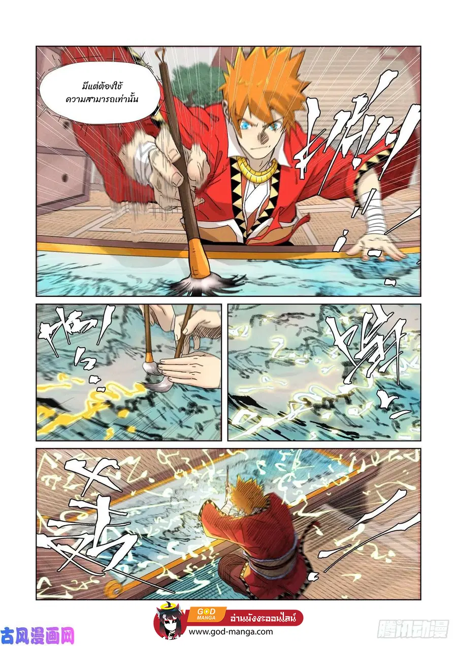 Tales of Demons and Gods ตอนที่ 346 หน้า 10
