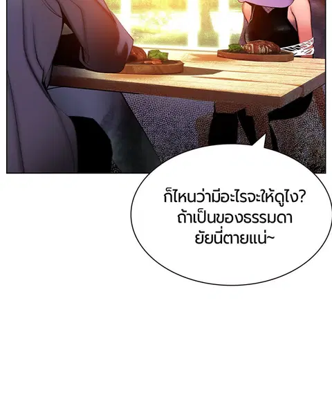 Jungle Juice ตอนที่ 24 หน้า 128