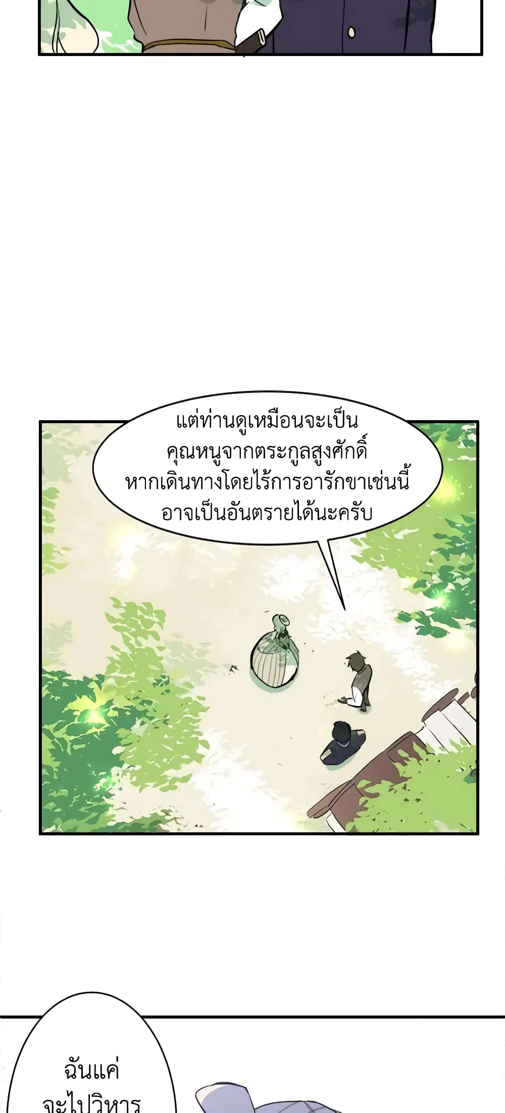 The Villainess Lives Again ตอนที่ 5 หน้า 37