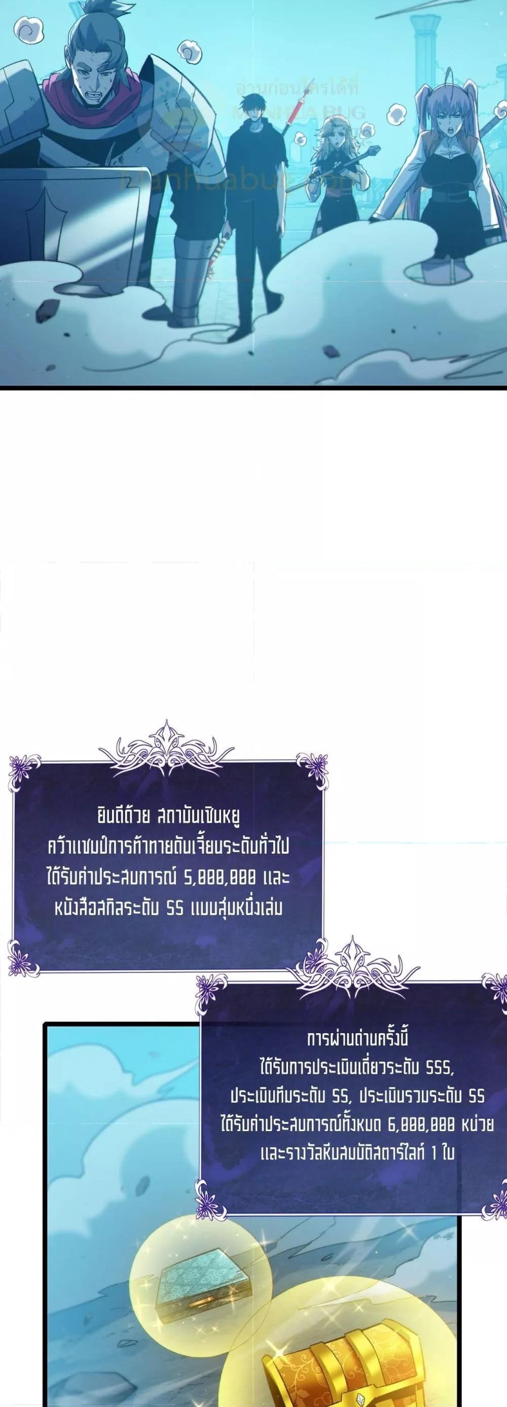 My Passive Skills Are Invincible จุติอีกครั้ง พร้อมสกิลติดตัวไร้เทียมทาน ตอนที่ 93 หน้า 49