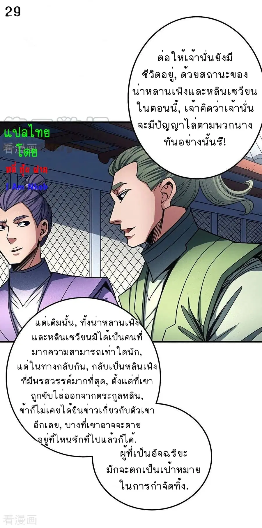 God of Martial Arts ตอนที่ 331 หน้า 30