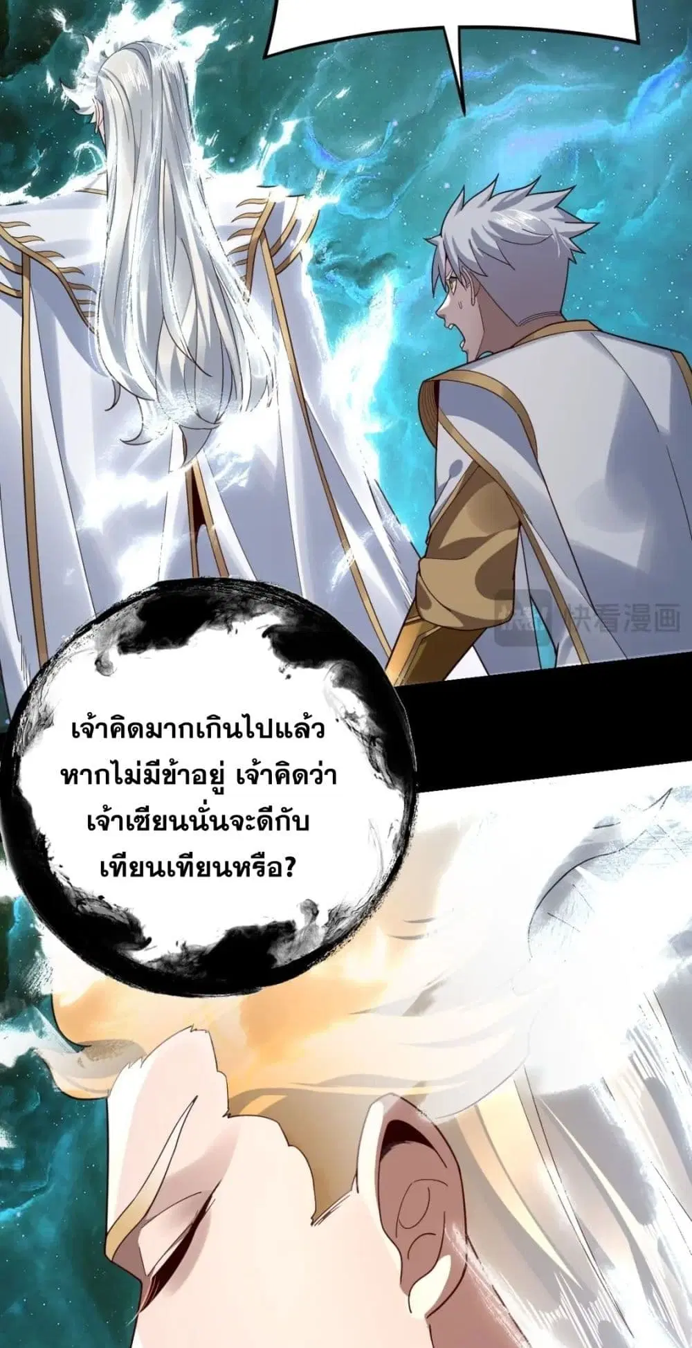 Villain is here ตอนที่ 106 หน้า 40