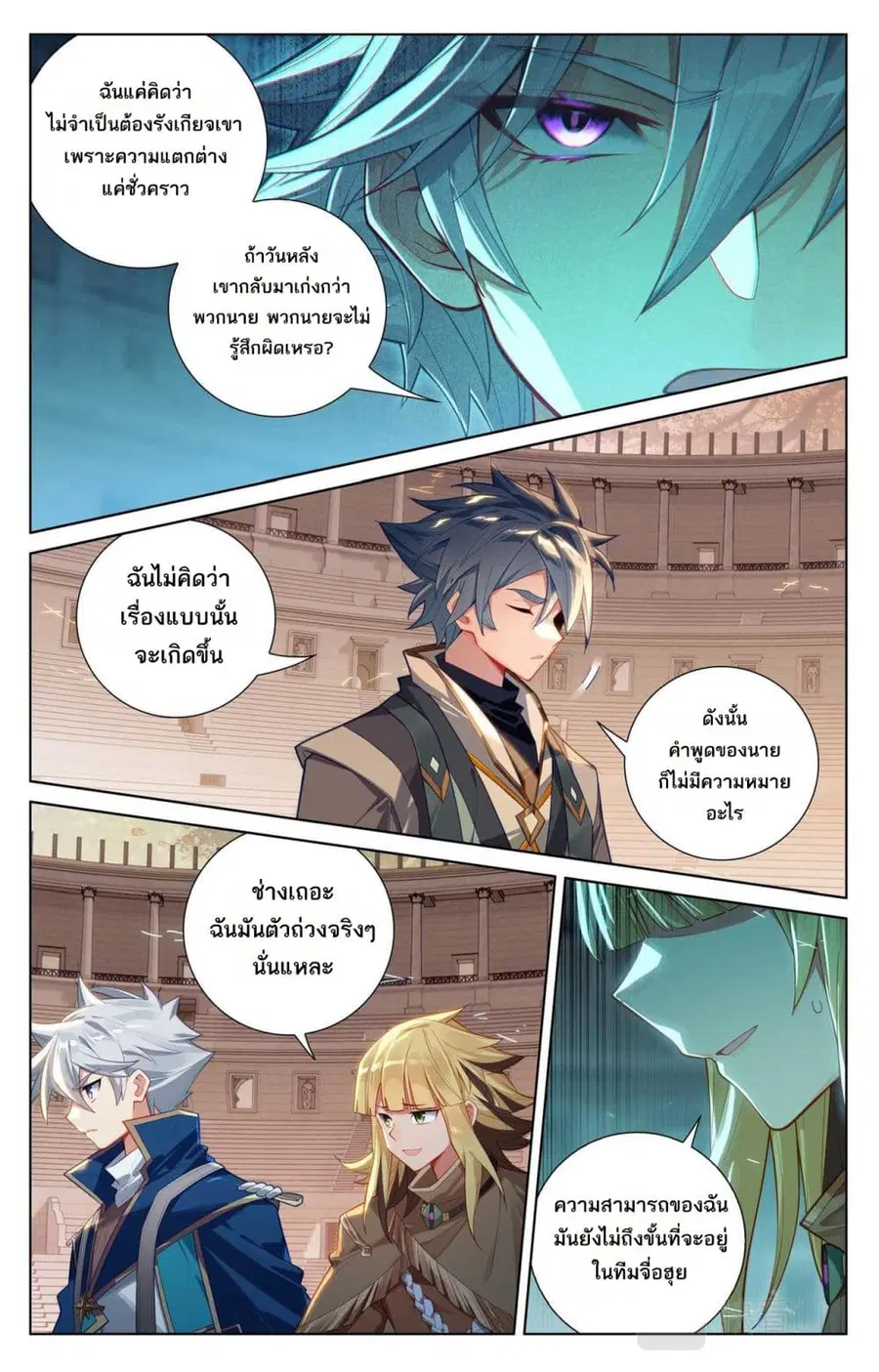 Absolute Resonance ตอนที่ 92 หน้า 9