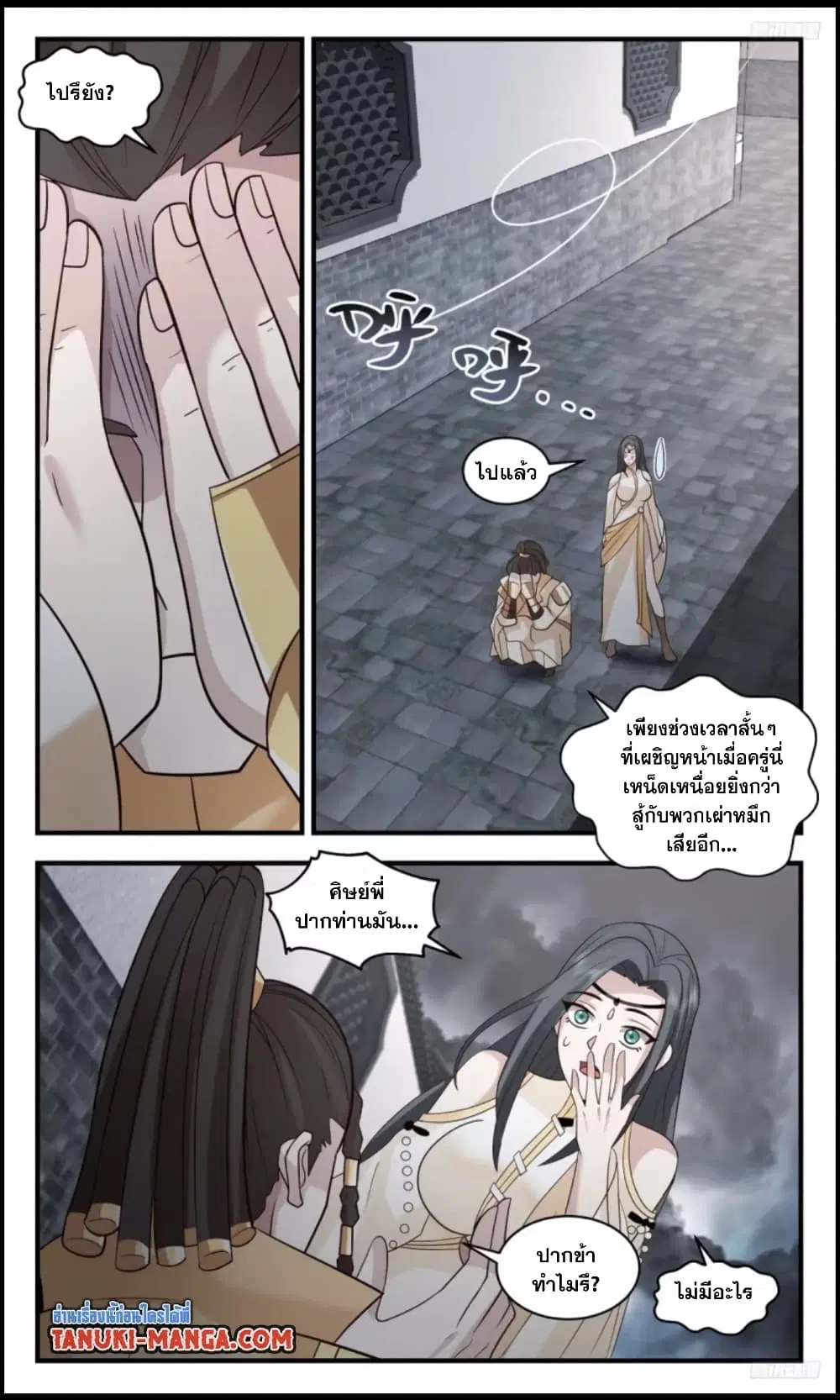 Martial Peak ตอนที่ 3109 หน้า 5