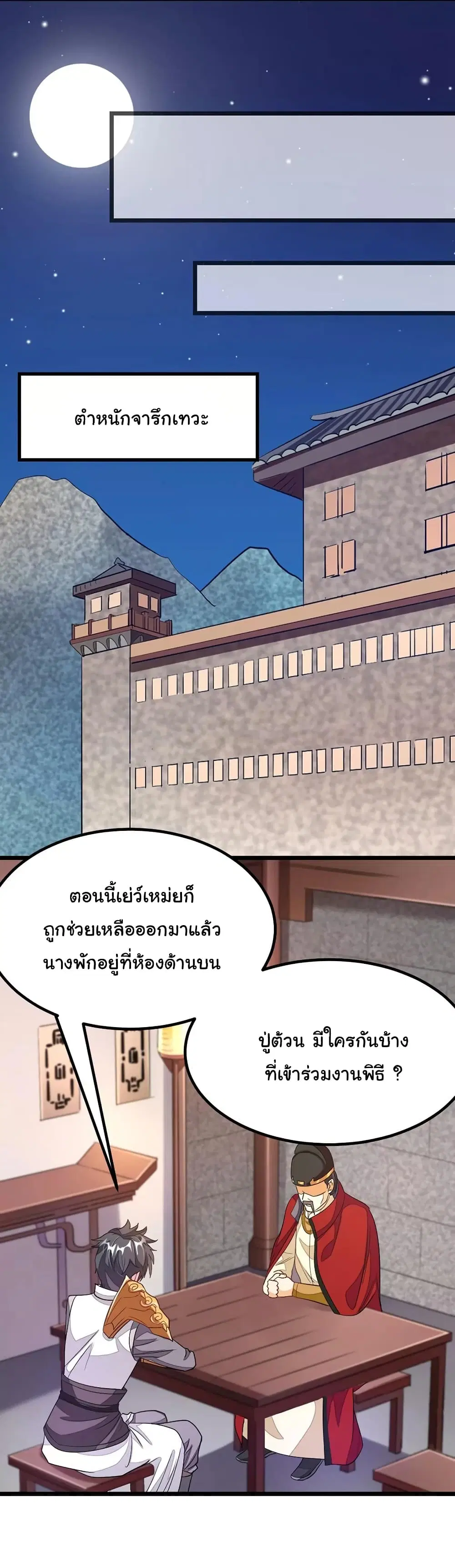 Nine Sun God King ตอนที่ 101 หน้า 30