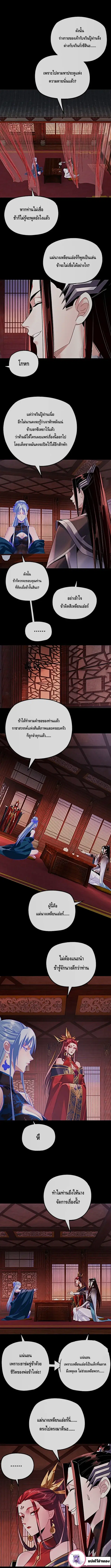 Villain is here ตอนที่ 196 หน้า 4