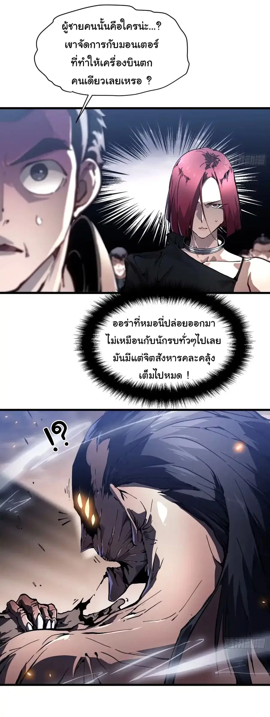 Martial Evolution: Start by Awakening the King of Monsters ตอนที่ 78 หน้า 9