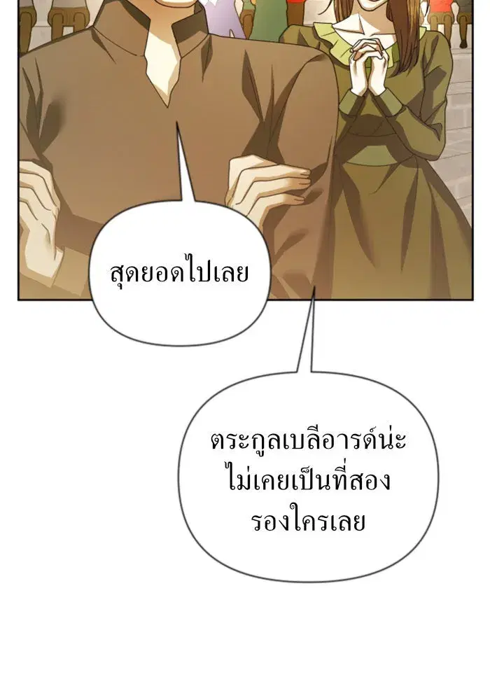 Your Throne ตอนที่ 125 หน้า 89