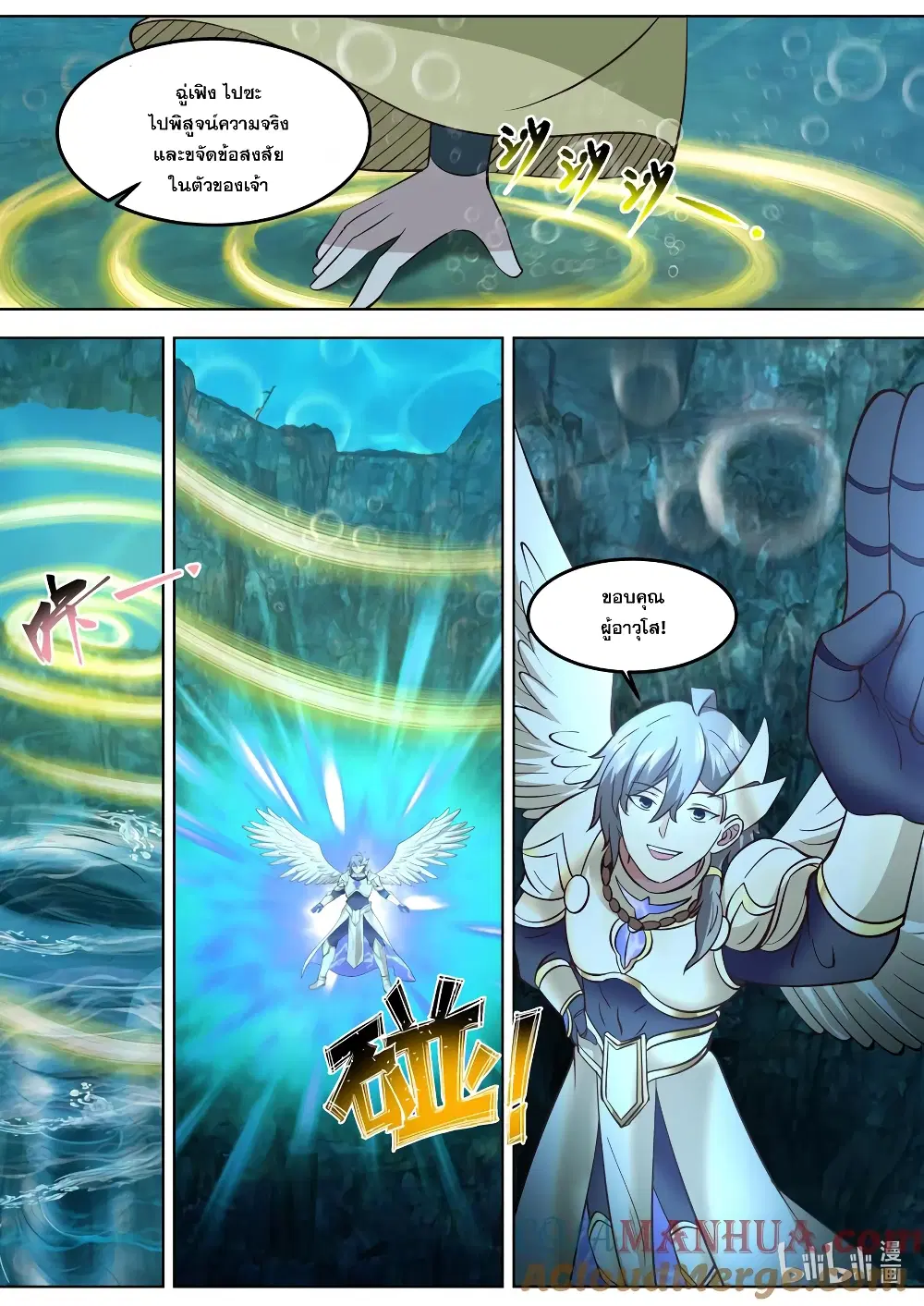Martial God Asura ตอนที่ 763 หน้า 9