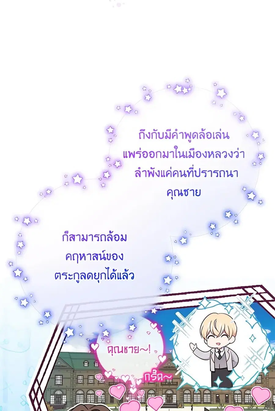 The Villainess Is Shy In Receiving Love – นางร้ายขี้อายเมื่อได้รับความรัก ตอนที่ 72 หน้า 16