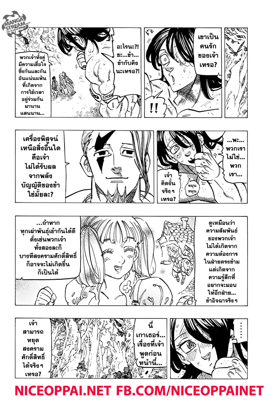 Nanatsu no Taizai ตอนที่ 212 หน้า 8
