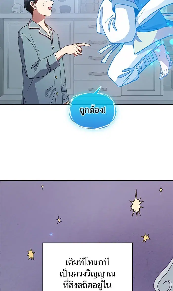 The S-Classes That I Raised (My S-Class Hunters) ตอนที่ 31 หน้า 14