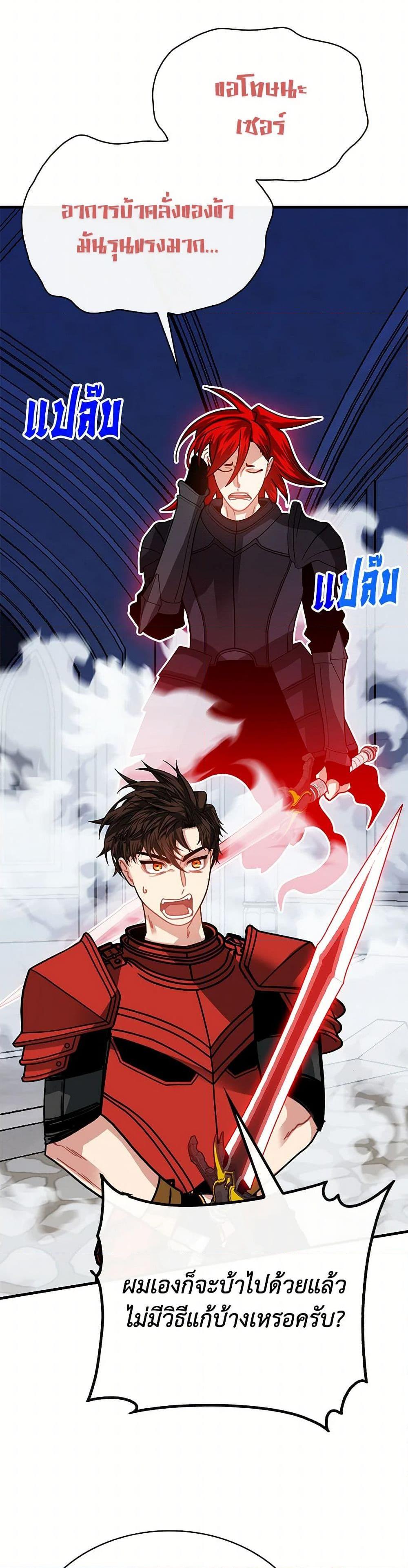 SSS-Class Gacha Hunter ตอนที่ 115 หน้า 19
