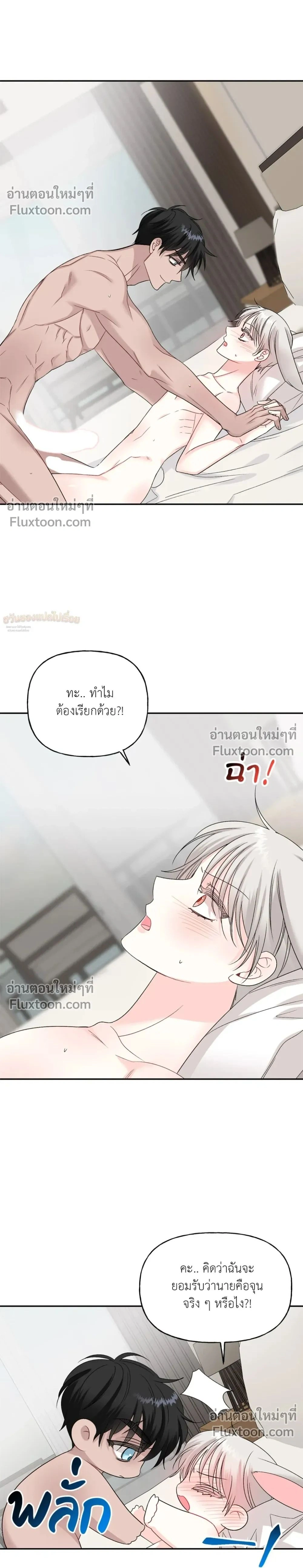 It’s a Scam! – แบบนี้มันหลอกกันนี่นา! ตอนที่ 5 หน้า 2