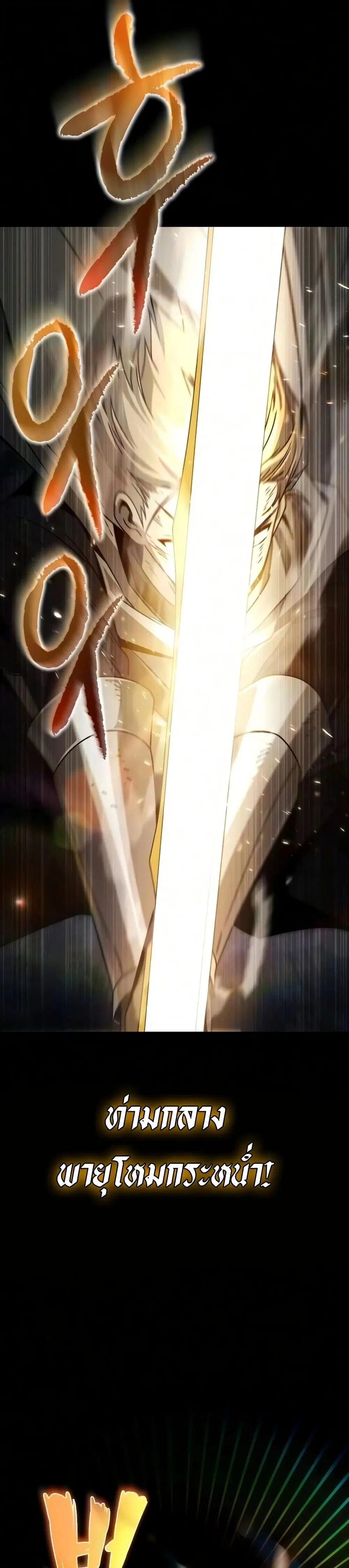The Lazy Lord Masters the Sword ตอนที่ 146 หน้า 56